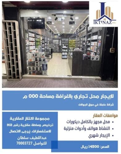 للإيجار محل تجاري بالغرافة