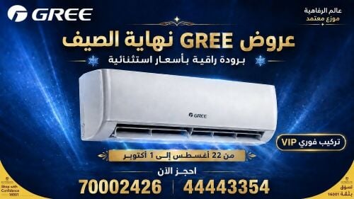 جري  للتكييف