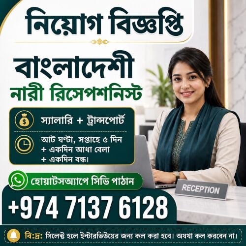 Female Bangladeshi Receptionist