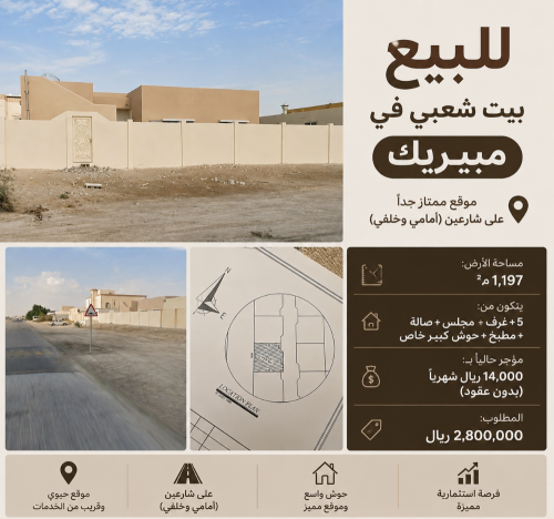 _ للبيع بيت شعبى فى مبيريك