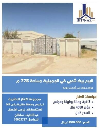 للبيع بيت شعبي في الجميلية