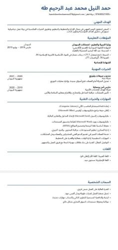 حمدالنيل محمد عبدالرحيم طه