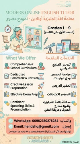 معلمة لغة انجليزية اون لاين