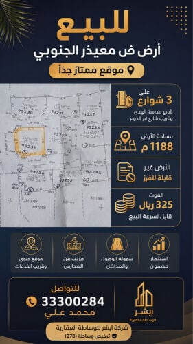 للبيع ارض 3 شوارع معيذر سعر ممتاز