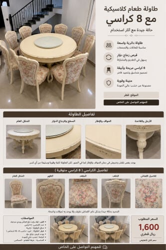 طاولة طعام