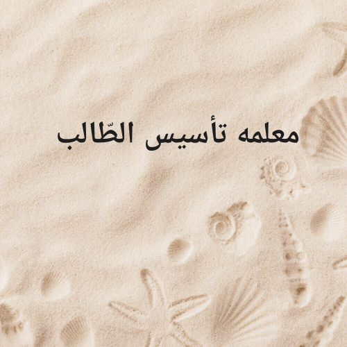 معلمه لغه عربيّة