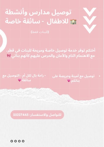 توصيل سائقه للبنات