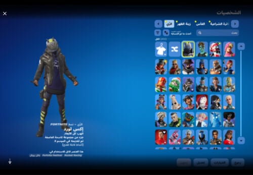 حساب فورتنايت