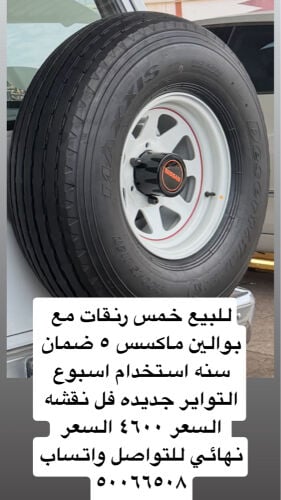رنقات ١٥ بيض مع توايرهم