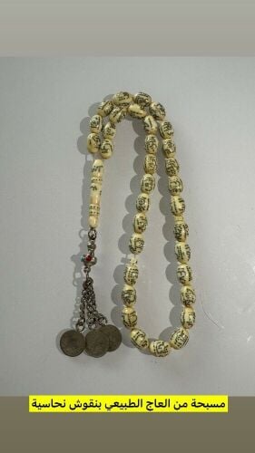 Hand made Mesbah