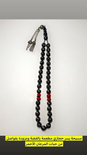 Mesbah Natural Yusr with Silver