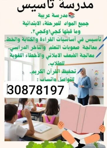 مدرسة لغة عربية 30878197