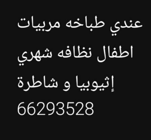 متوفر عاملاة شاطرة شهري