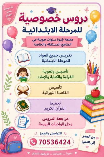 مدرسة لغة عربية لجميع المراحل