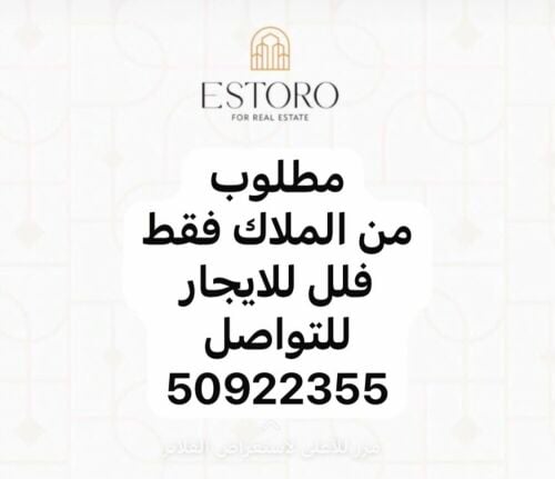 مطلوب من الملاك فلل إيجار