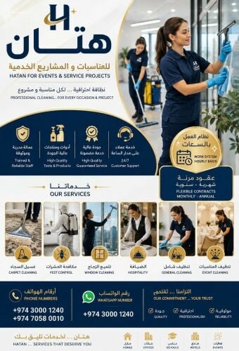 هاتان للمناسبات والمشاريع الخدميه