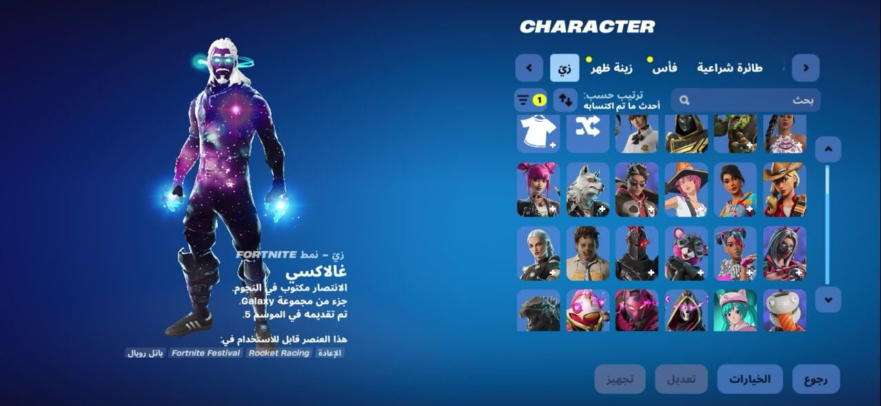 حساب فورت نايت الجيلكسي