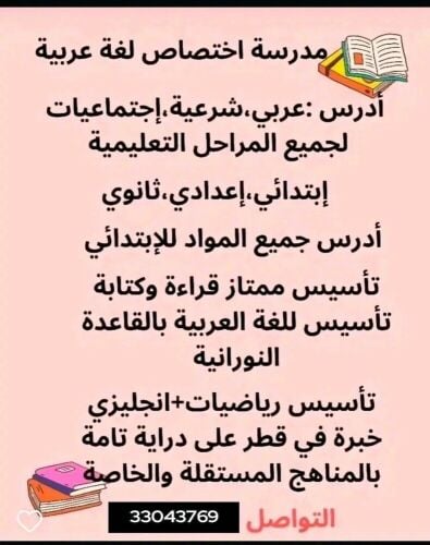مدرسة تأسيس