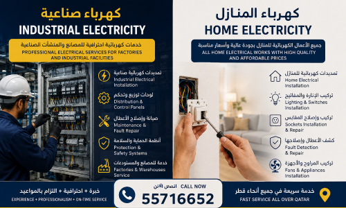 INDUSTRIAL/HOME ELECTRICAL SERVICE