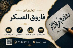 دروس في الخط العربي ولغة عربية