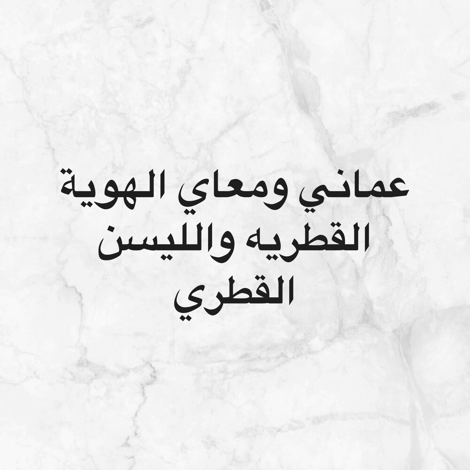 I’m Omani and I’m looking for a job