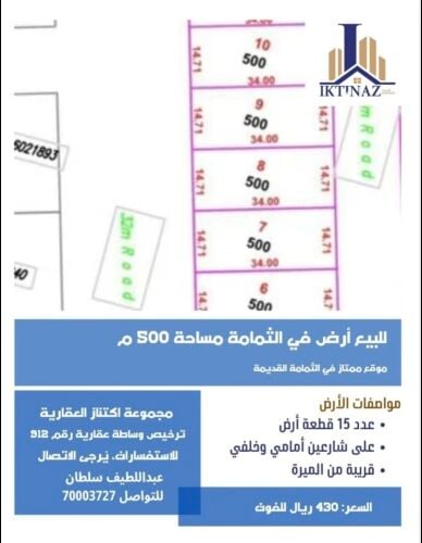 للبيع 15 قطعة أرض بالثمامة