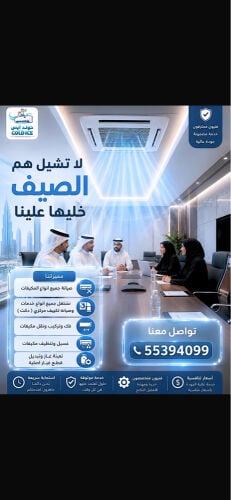 صيانة جميع أنواع المكيفات 