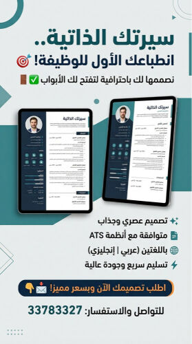  تصميم السيرة الذاتية والبوسترات