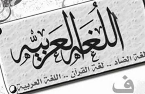 مدرس لغة عربية وشرعية