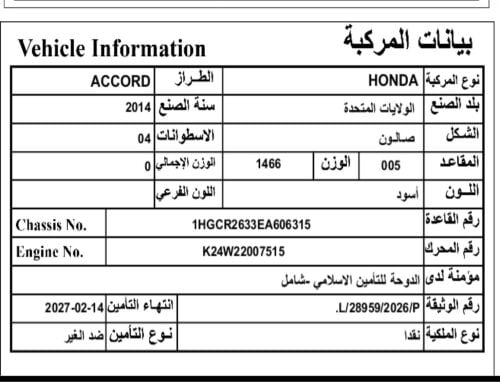 مطلوب مكينه اكورد 2014 ياباني