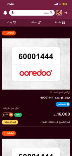 number oredoo