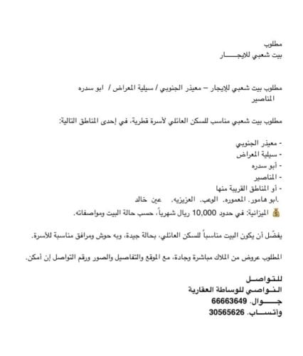 مطلوب بيوت شعبية للايجار