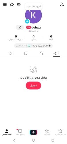 يوزر تيك توك