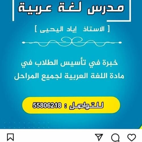 مدرس لغة عربية