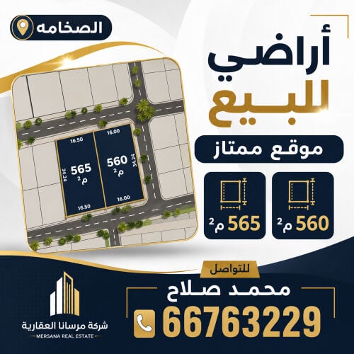 اراضي للبيع الصخامه