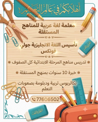 معلمة تأسيس 