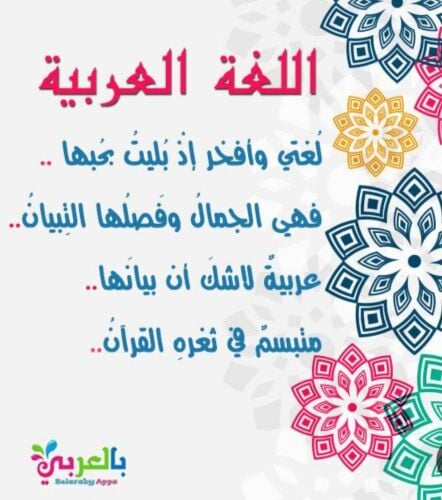 معلمه لغه عربيه