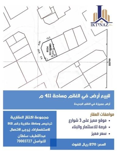 للبيع أرض مميزة بالغانم الجديدة