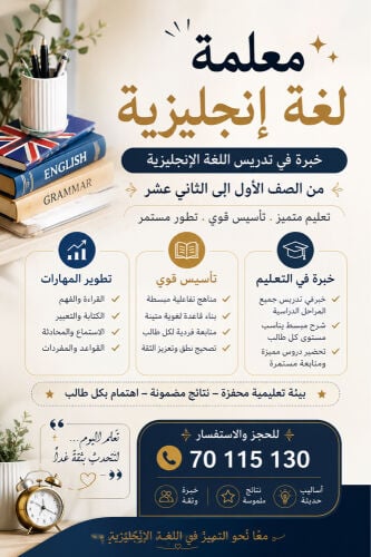 معلمة انجليزي