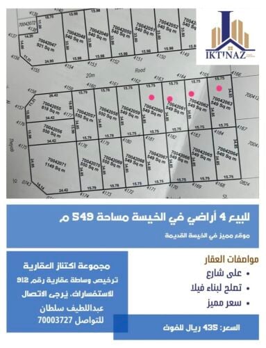 للبيع 4 أراضي بالخيسة القديمة