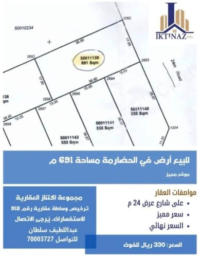 للبيع أرض بالحضارمة