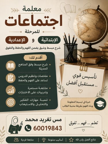 معلمه