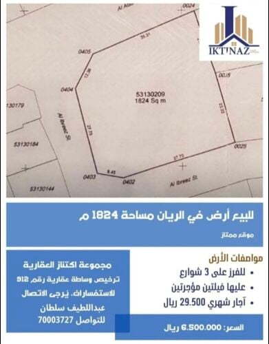 للبيع أرض بالريان