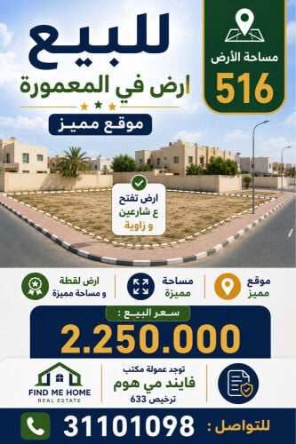 للبيع ارض شارعين وزاوية بالمعمورة