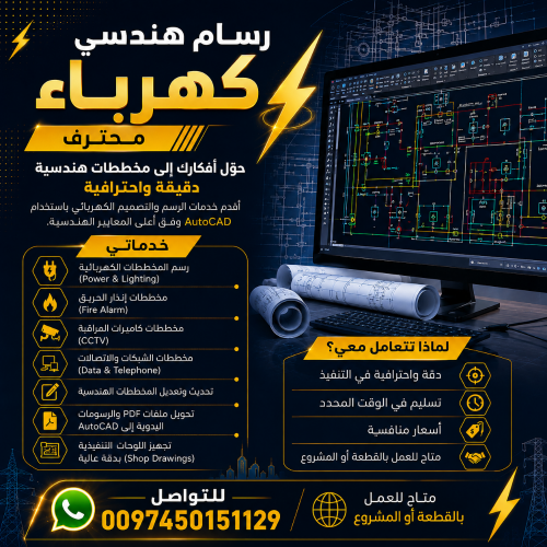 Electrical Draftsman in Qatar