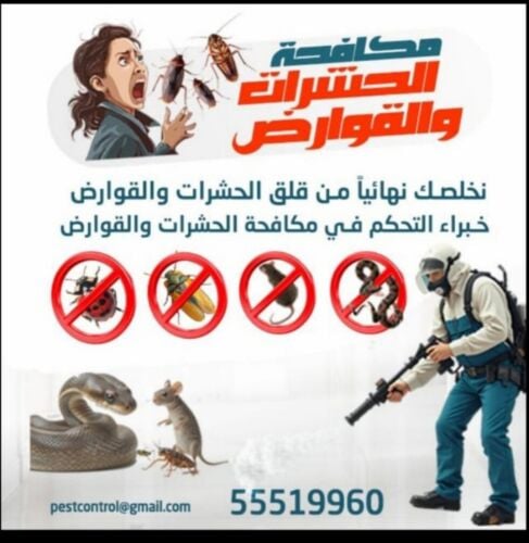 اباده جميع الحشرات