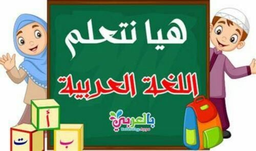 مدرس اول لغه عربية وشرعية