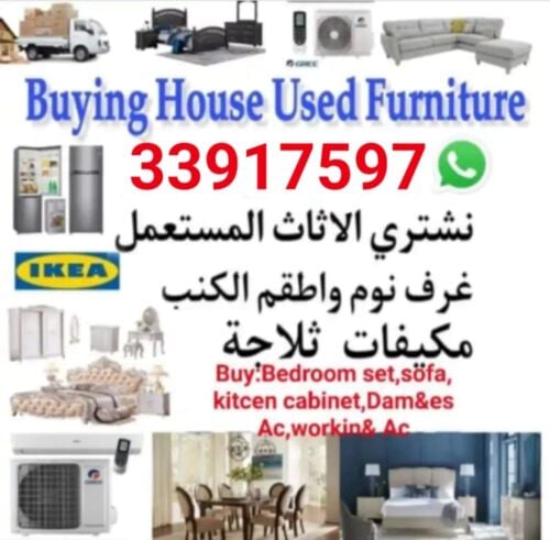 شراء أثاث بيت مستعمل شراء مكيفات