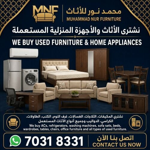 شراء الاثاث والمفروشات والمكيفات