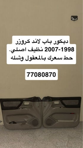 اغراض لاند كروزر